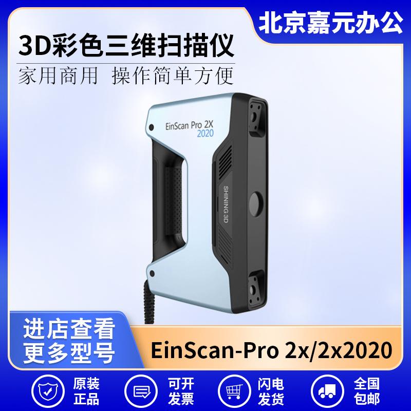 3D扫描仪-Pro2X2020手持式彩色三维扫描仪逆向人体建模