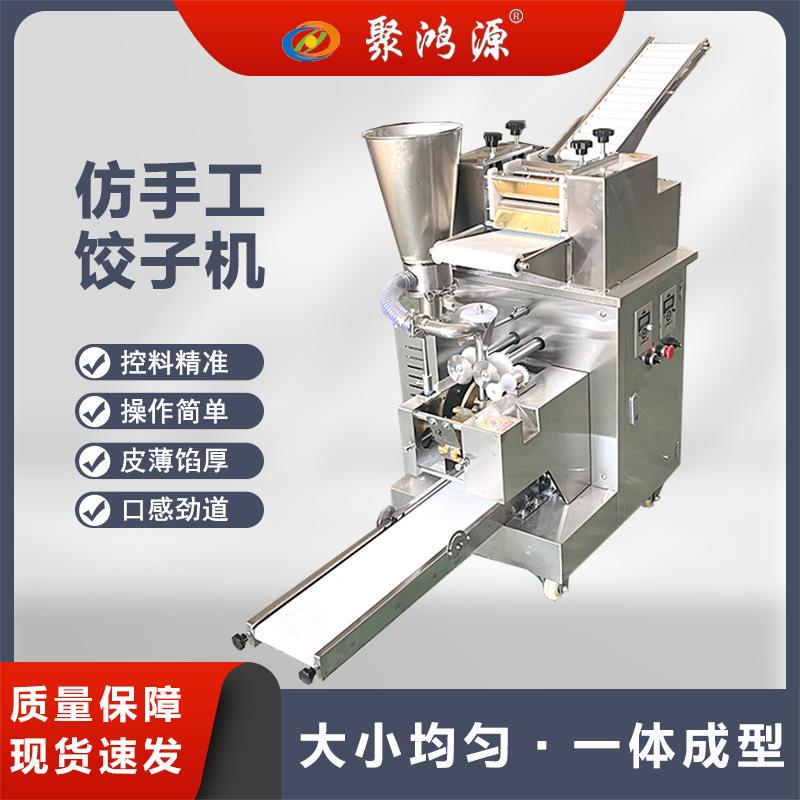 全自动饺子机仿手工多功能包饺子机械商用速冻水饺机械厂家
