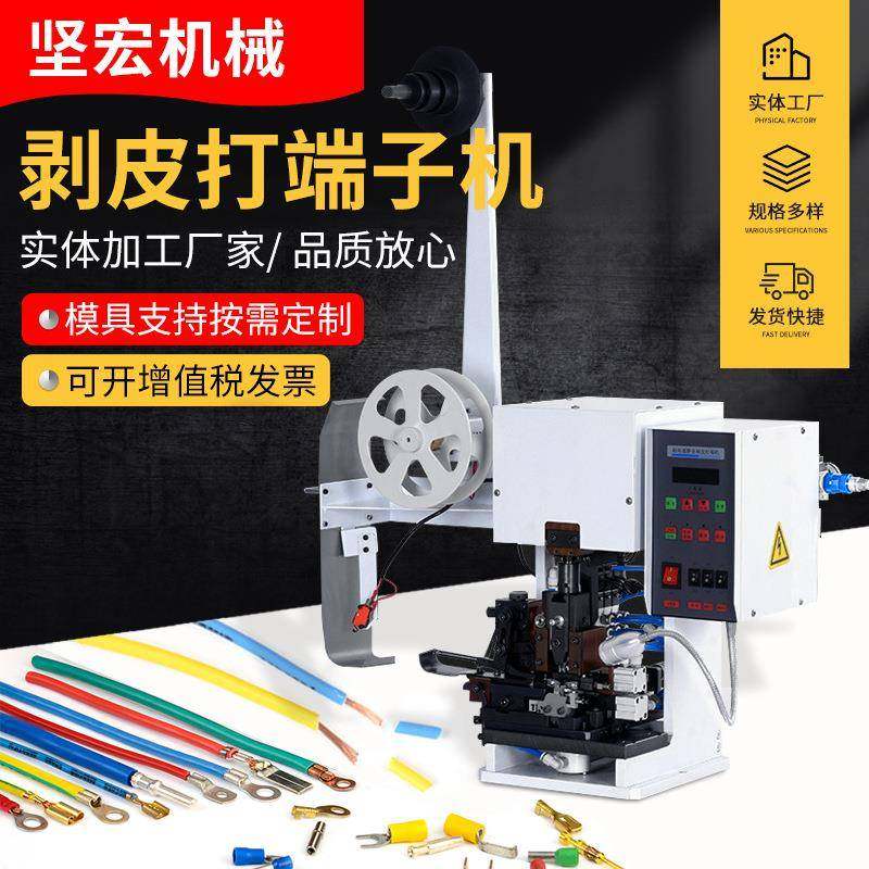自动剥皮打端机多芯护套线连剥带打端子机多功能排线剥打机,清洗/食品/商业设备,包子机,淘宝优惠券,粉丝福利购,淘宝优惠卷