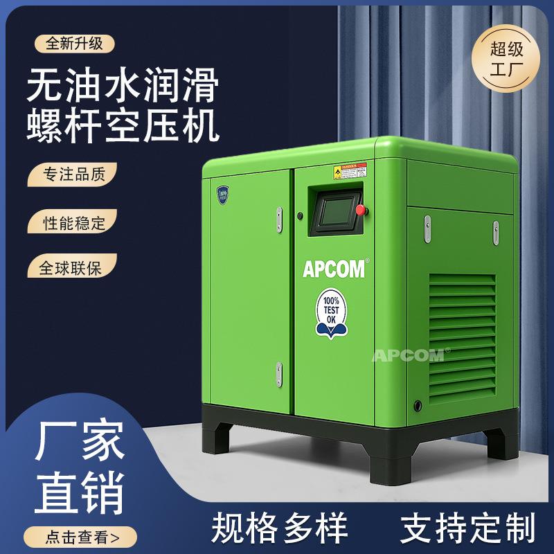 水润滑无油螺杆式空压机22KW风冷螺旋式永磁变频空气气泵压缩机
