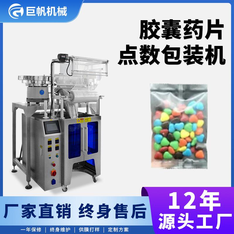 三黄片药片数粒包装机药丸颗粒自动计数包装机胶囊点数螺丝包装机