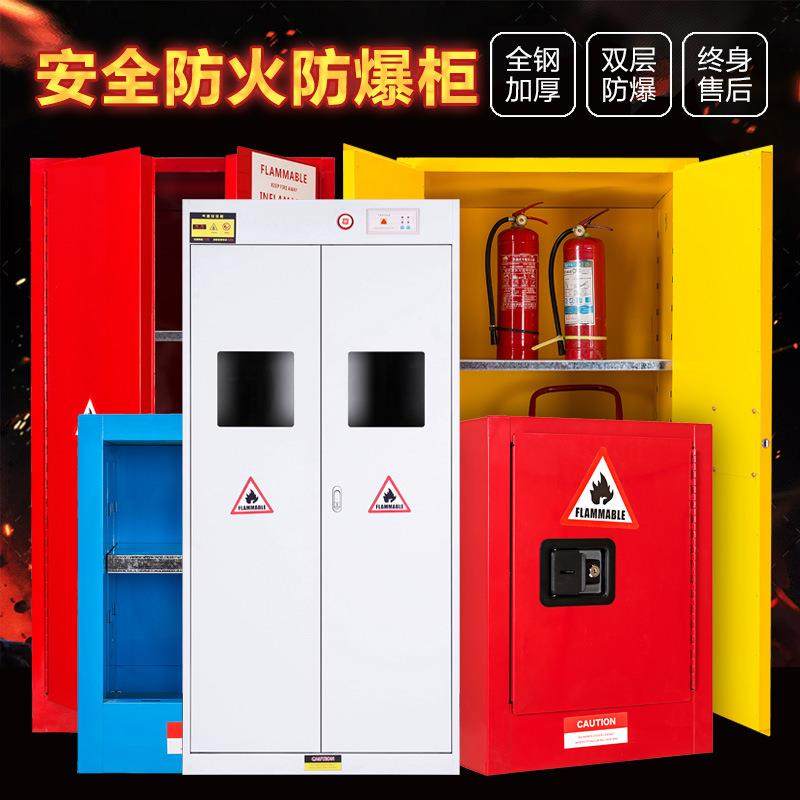 防爆柜工业化学品储存加仑柜双锁防火柜实验室耐腐蚀危化品安全柜,工业油品/胶粘/化学/实验室用品,其他实验室设备,淘宝优惠券,粉丝福利购,淘宝优惠卷