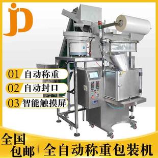 机全自动螺母称重封口机螺丝垫片称重分拣机器 定制五金螺丝包装