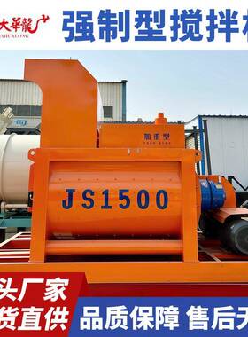 120商混拌合站厂家JS1500强制搅拌机全自动双卧轴混泥土搅拌机