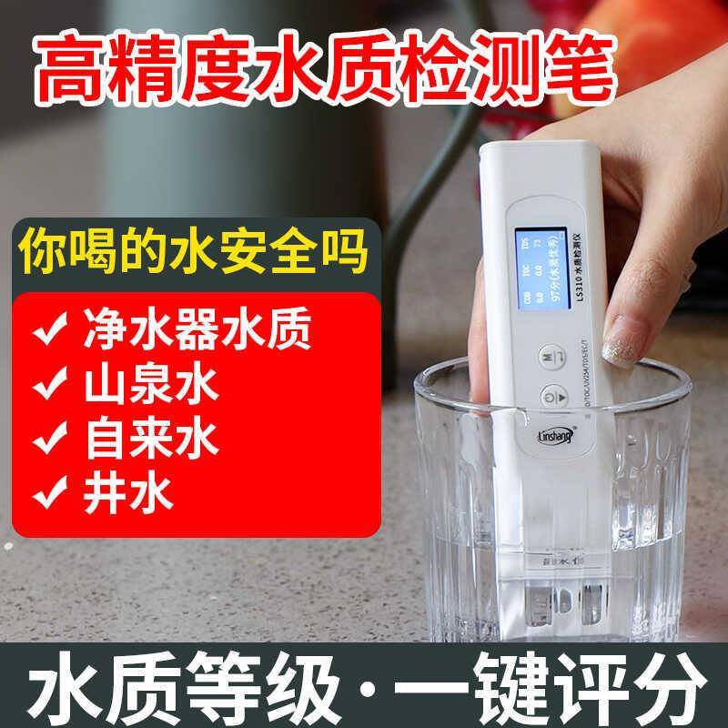 TDS水质检测笔高精度水质检测仪家用净水器饮用水检测多功能