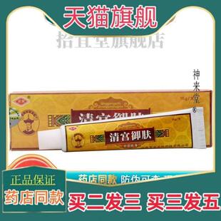 正品灵芙清宫御肤乳膏软膏 皮肤外用草本乳膏软膏 官方正品