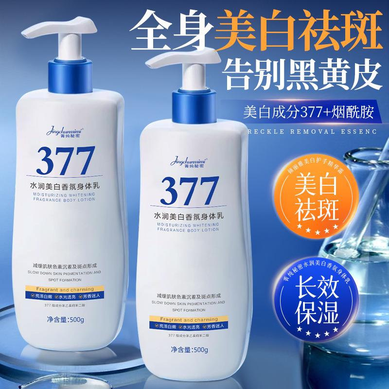 菁纯秘密美白嫩肤身体乳自然遮瑕烟酰胺滋润补水保湿美白肤色