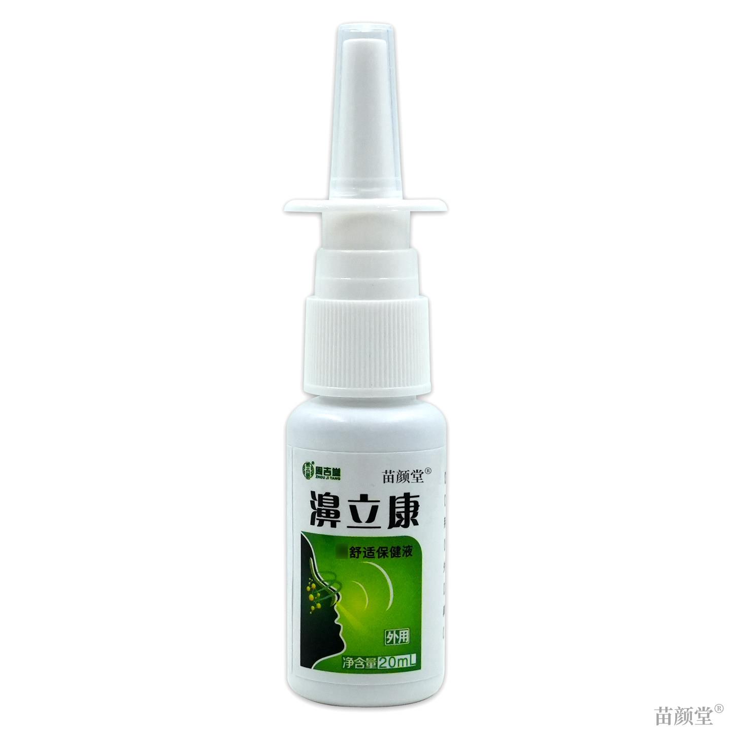 周吉堂濞立康鼻舒适保健液【天猫正品】鼻部不适抑菌喷剂20ml/盒