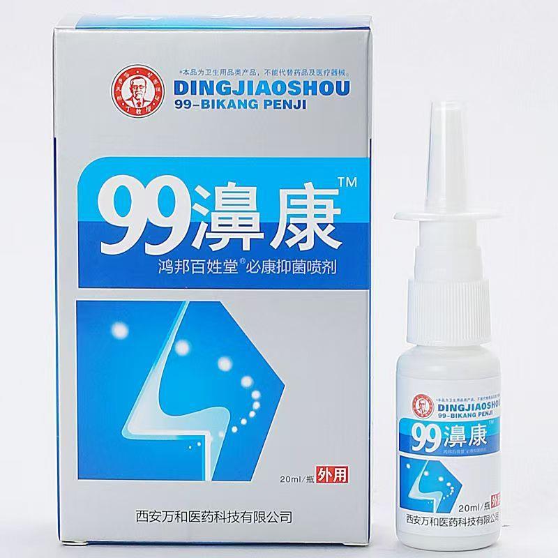 正品鸿邦百姓堂99濞康液老喷剂丁教授99濞康必康植物草本温和
