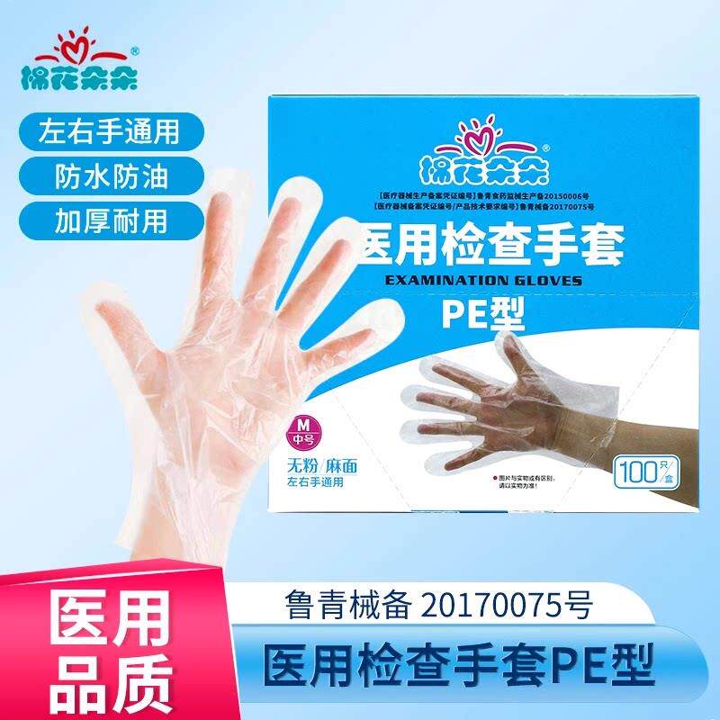 棉花朵朵一次性医用检查手套PE型无粉麻面加厚防滑透明手套