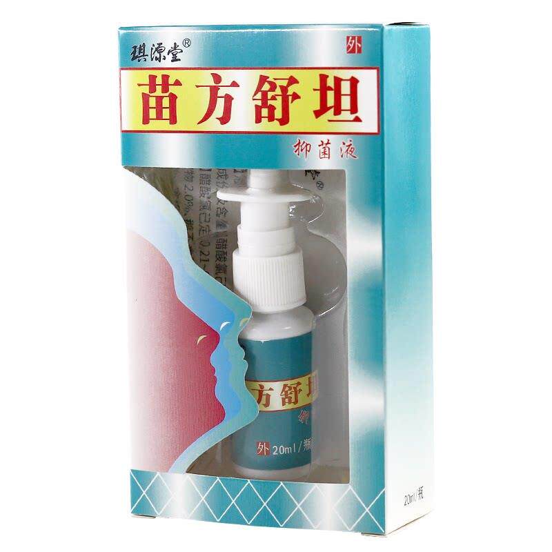 苗方舒坦鼻喷剂抑菌液雾苗方鼻爽正品 原苗方鼻爽喷剂