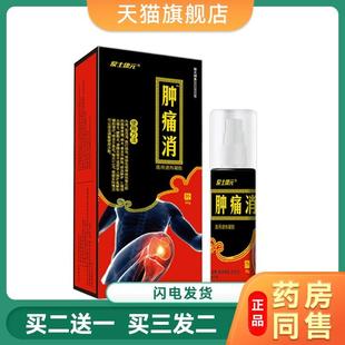 爱士康元肿痛消医用冷敷凝胶50g消肿止痛舒筋活络风寒骨痛关节痛