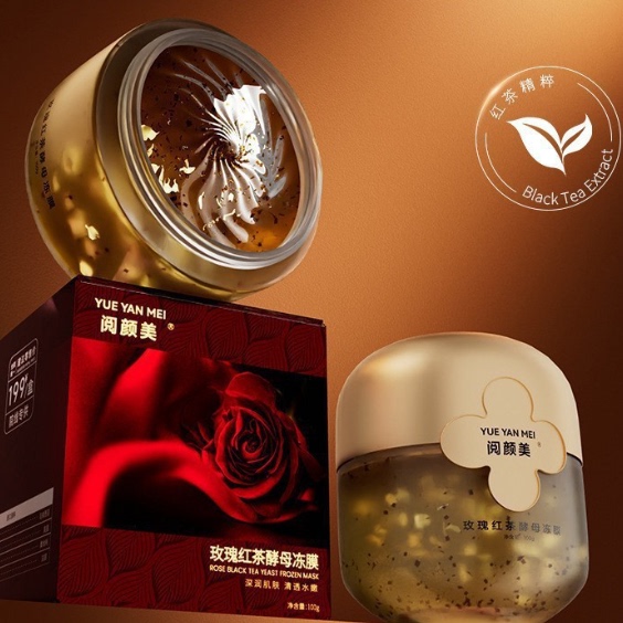 阅颜美玫瑰红茶酵母冻膜补水滋润提亮肤色美容院线睡眠涂抹面膜女