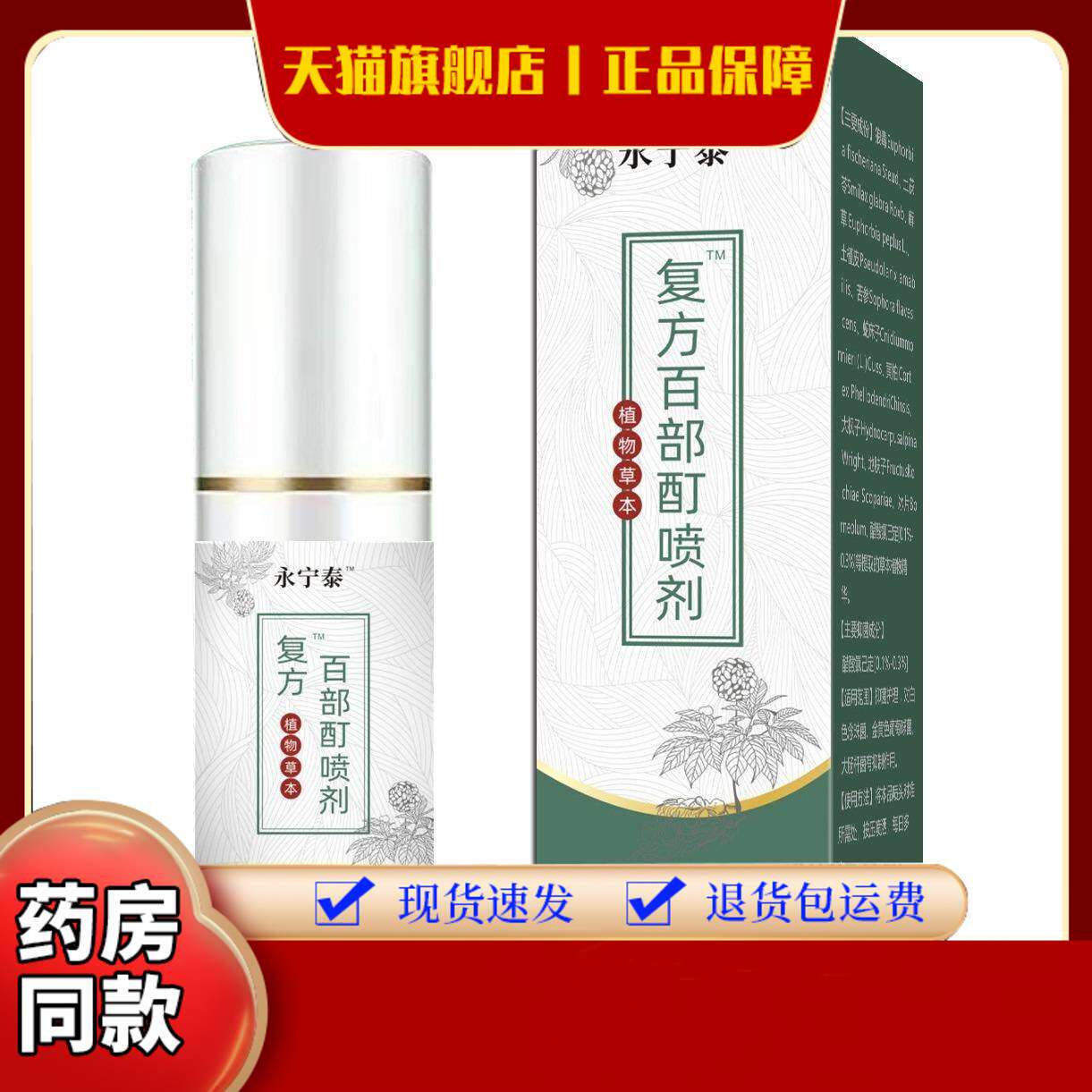 香港李时珍复方百部酊喷剂虱子儿童头虱子成人小女孩头发阴虱