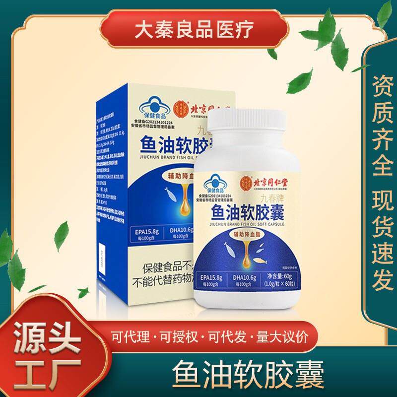 北京同仁堂内廷上用鱼油软胶营养食品辅助降血脂蓝帽