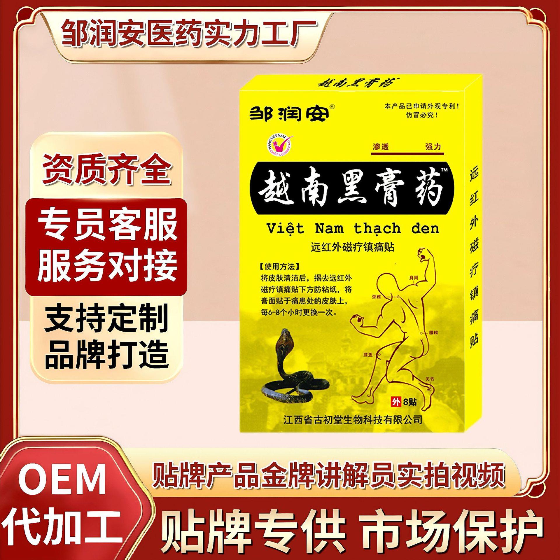 越南黑膏药贴腰腿颈肩关节发热镇痛贴会销礼品江湖地摊