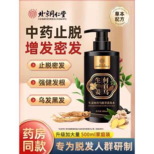 北京同仁堂怡福寿非生姜防脱育发洗发水防脱合生发中药增发密发AL