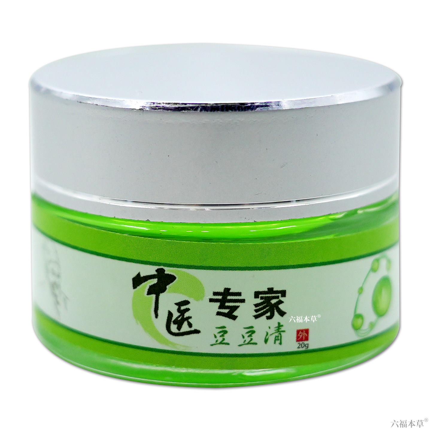 仲医专家中医专家豆豆清20g/瓶【天猫正品】草本精华皮肤外用痘痘