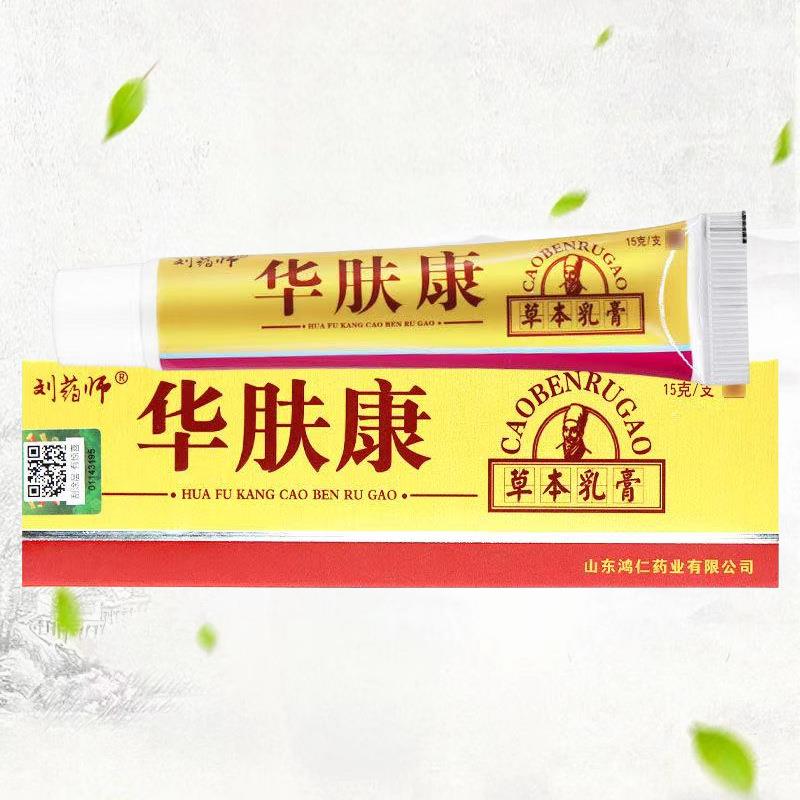 刘大夫刘药师华肤康乳膏皮肤痒草本抑菌外用软膏 207