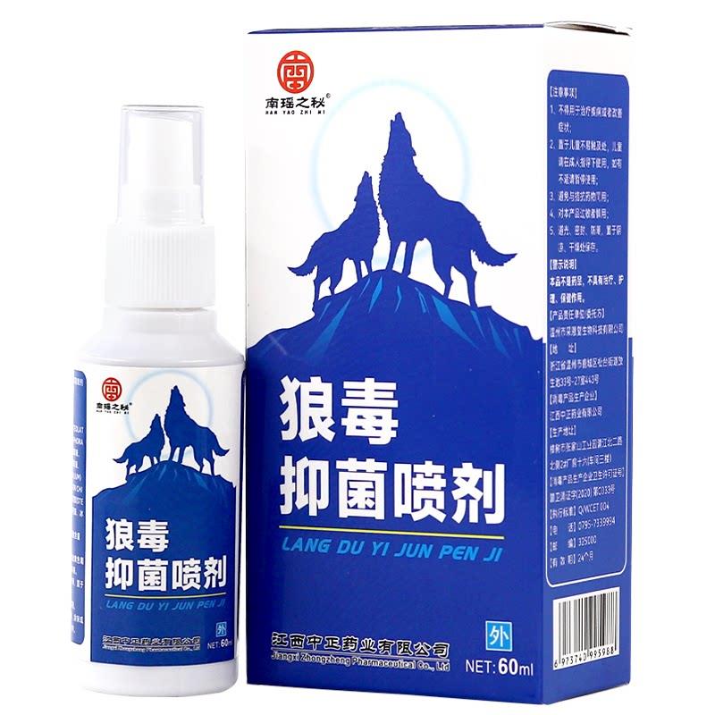 【买2送3】南瑶之秘狼毒抑菌喷剂60ml烂脚丫脱皮脚趾丫出汗雾剂