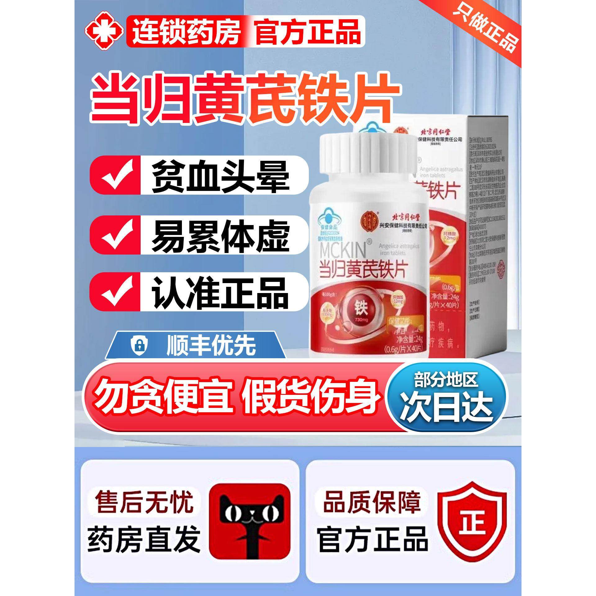 同仁堂当归黄芪铁片补铁养血贫血气血不足调理月经铁剂正品6zr