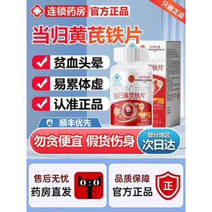 同仁堂当归黄芪铁片补铁养血贫血气血不足调理月经铁剂正品6zr