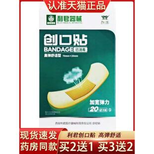 利君器械创口贴高弹舒适型伤口创口贴加宽擦伤切割伤口贴