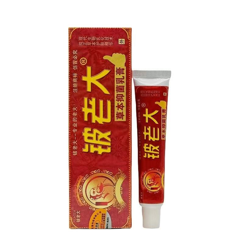 【官方正品】铍老大草本抑菌乳膏外用软膏铍钥师软皮老大