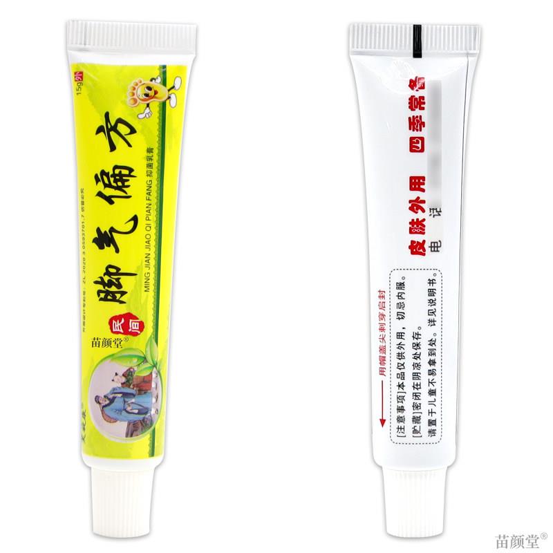 【天猫正品】脚气偏方抑菌乳膏 芙旋康民间脚气偏方足部蜕皮苗家