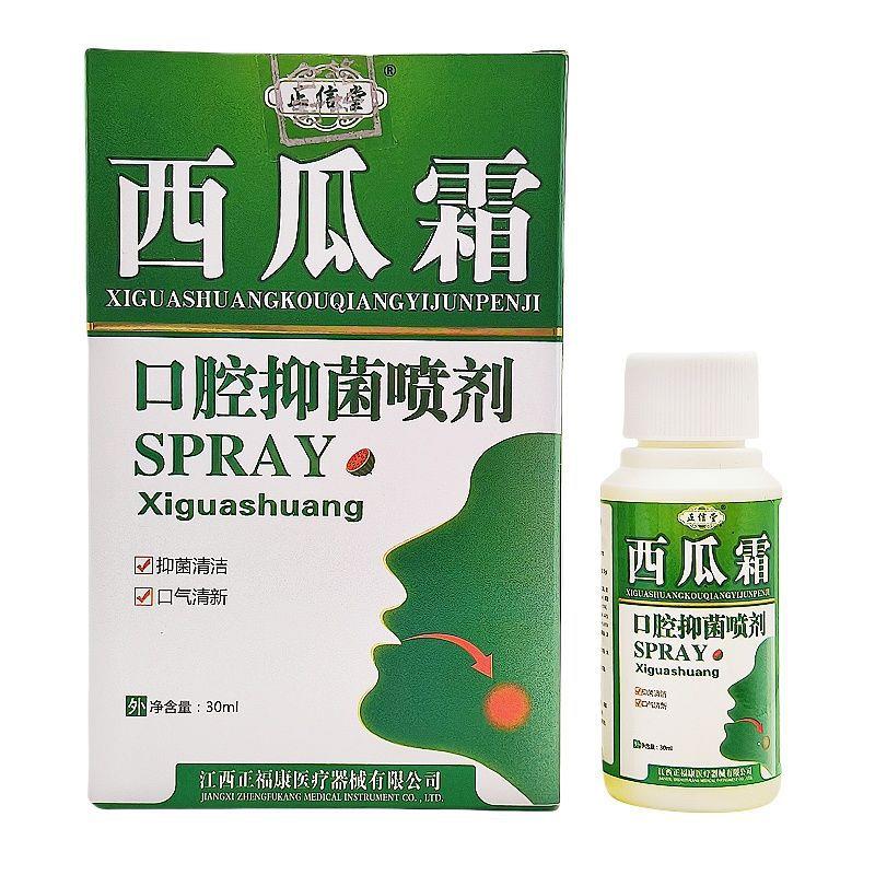 正信堂西瓜霜疡喷剂清新抑菌清洁喷雾30m