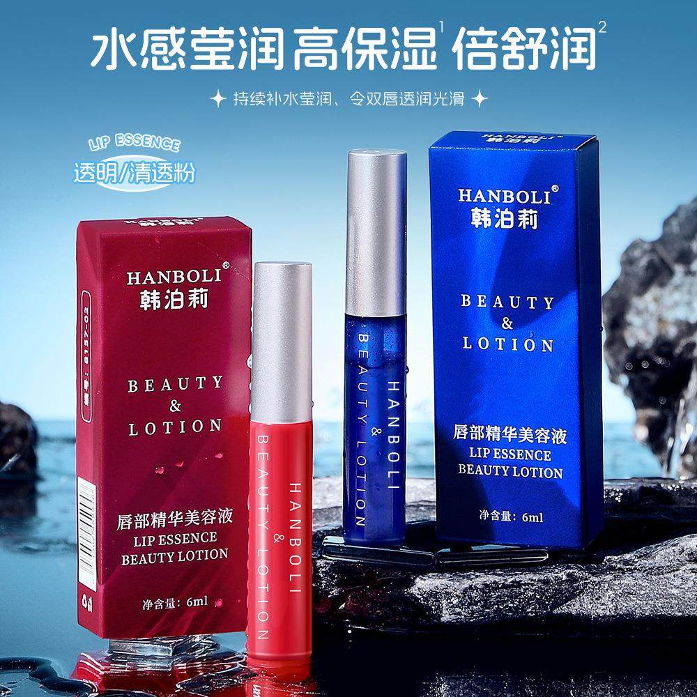 韩泊莉唇部精华美容液补水保湿改善呵护唇部防干裂唇膜唇油