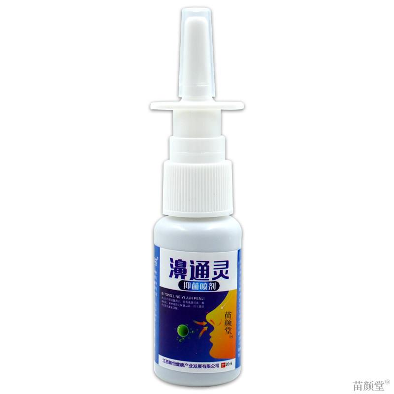 诗莱格濞通灵抑菌喷剂【天猫正品】鼻舒膏原鼻立通喷雾