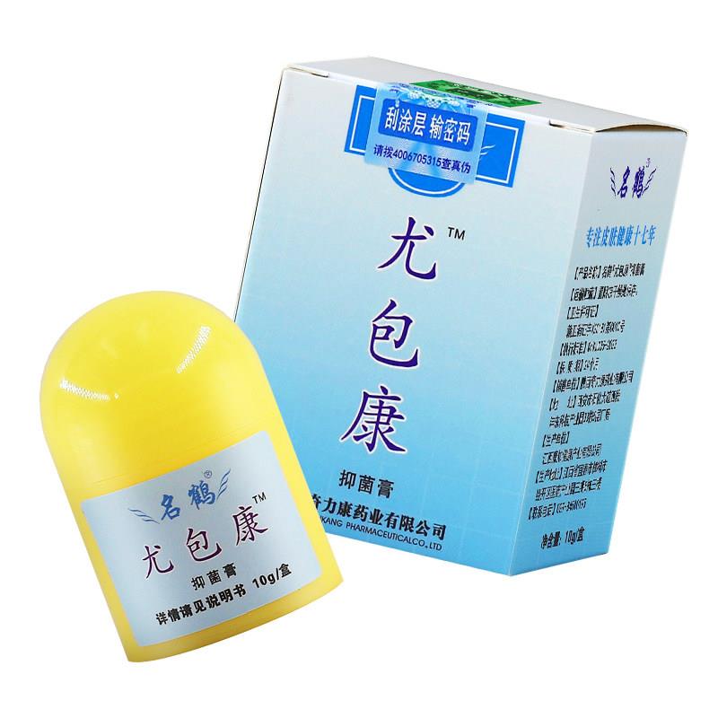 正品名鹤尤包康抑菌膏皮肤外用乳膏尤包康霜软膏10g