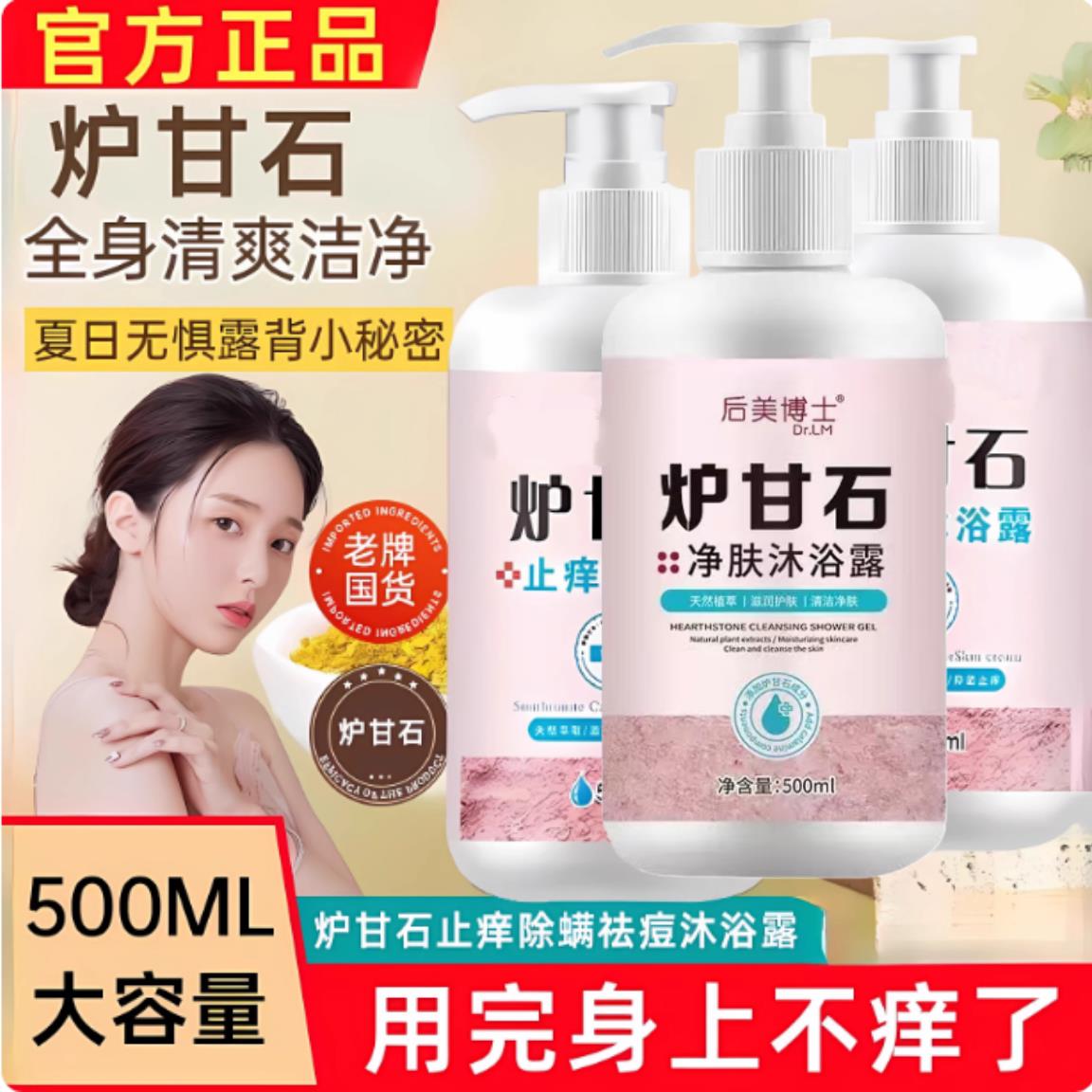 香港中医制药炉甘石洗剂止痒沐浴露皮肤瘙痒皮肤抑菌洗液官方正品