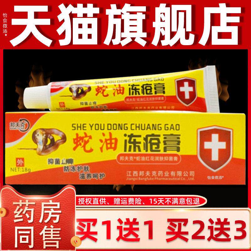 邦夫克蛇油冻疮膏15g冻疮裂口冻脸手脚干裂冻伤冻抑菌止痒冻伤膏