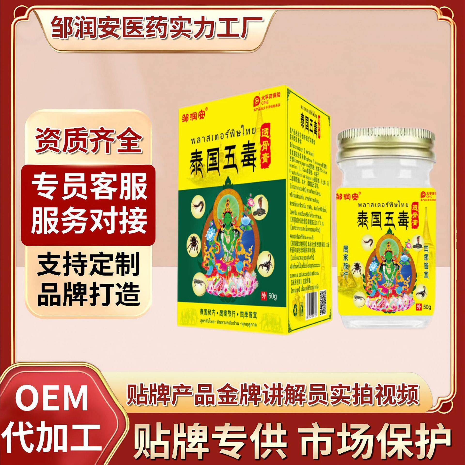 泰国五毒透骨膏关节不适止痛膏舒筋活络筋骨膏发热按摩膏直播爆款