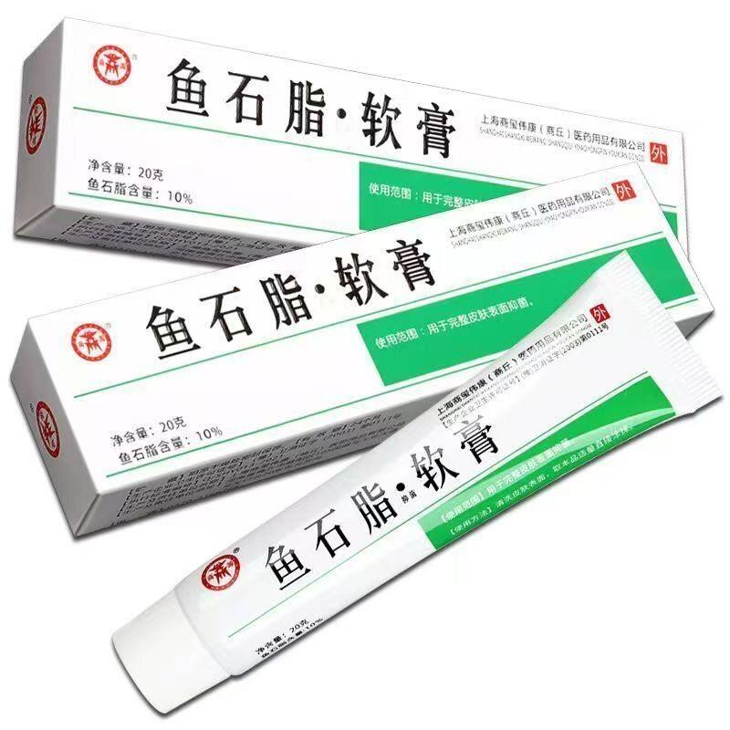 鱼石脂软膏正品官方旗舰店抑菌乳膏皮肤外用抑菌软膏正品20g膏/H8