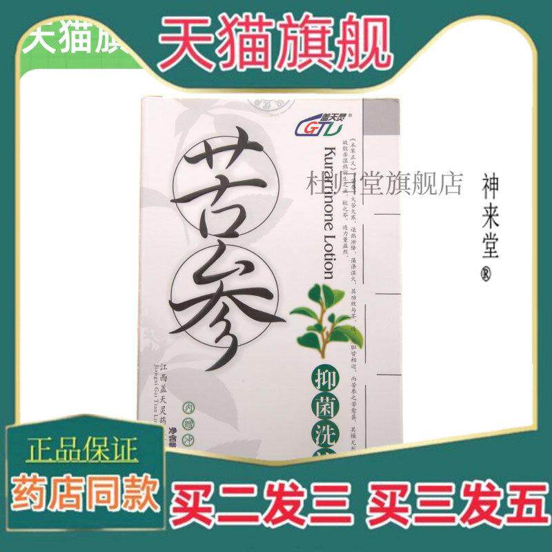 正品【买 2送1】盖天灵苦参抑菌洗液妇科抑菌黄柏湿痒止痒洗剂男