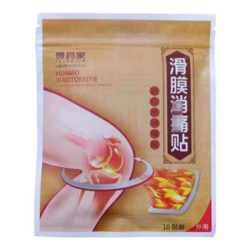 正品壹药家滑膜远红外贴10贴/袋