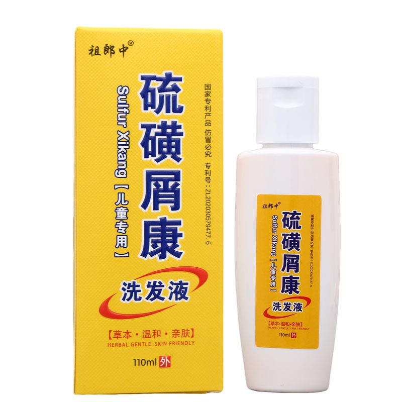 官方直发祖郎中硫磺屑康儿童洗发水110ml/硫磺抑菌洗发水洗发旗舰