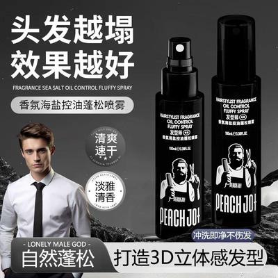 PEACHJO+男士清爽蓬松头发喷雾神器剂造型哑光自然定型发型师