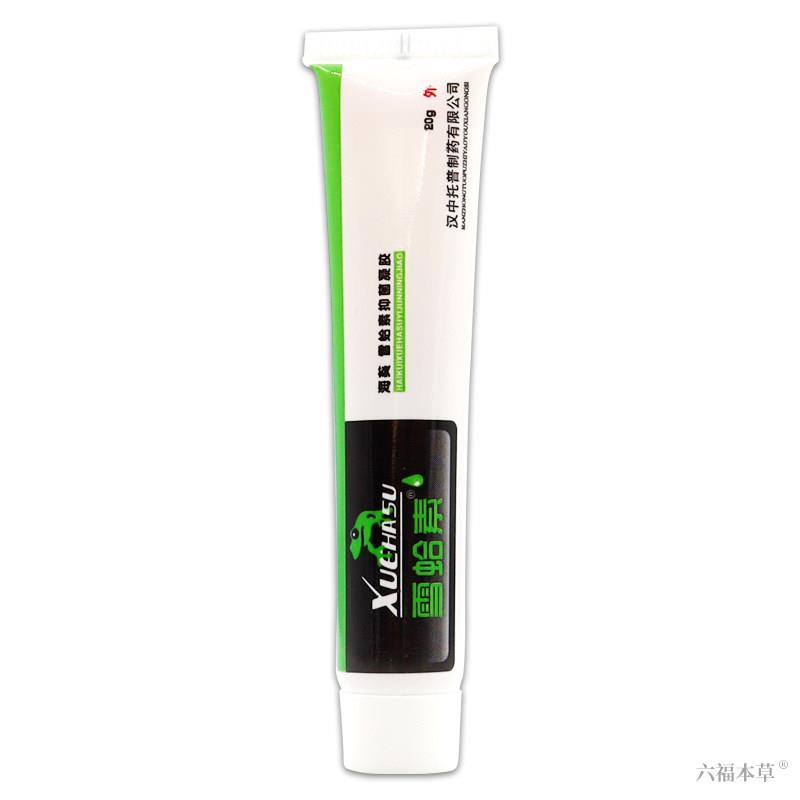 海葵雪蛤素抑菌凝胶[天猫正品]雪蛤素软膏皮肤雪哈素抑菌凝胶乳膏