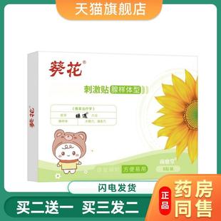 葵花小儿多动症抽动症贴儿童频繁眨眼睛注意力不集中穴位贴康复