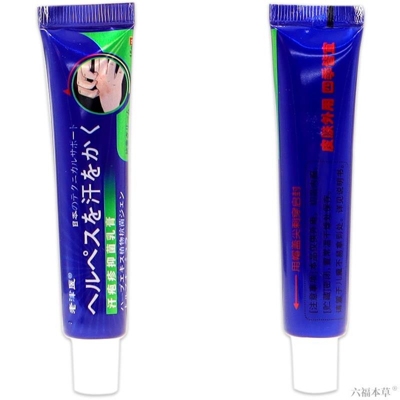 老津医汗疱疹抑菌乳膏15g/支【天猫正品】皮肤外用抑菌护理乳软膏