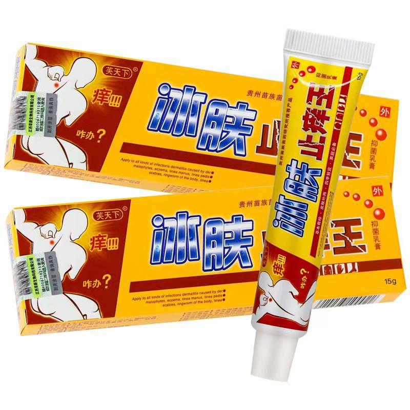 买1送1/买2送3芙天下冰肤止痒王抑菌乳膏软膏皮肤外用草本膏江西