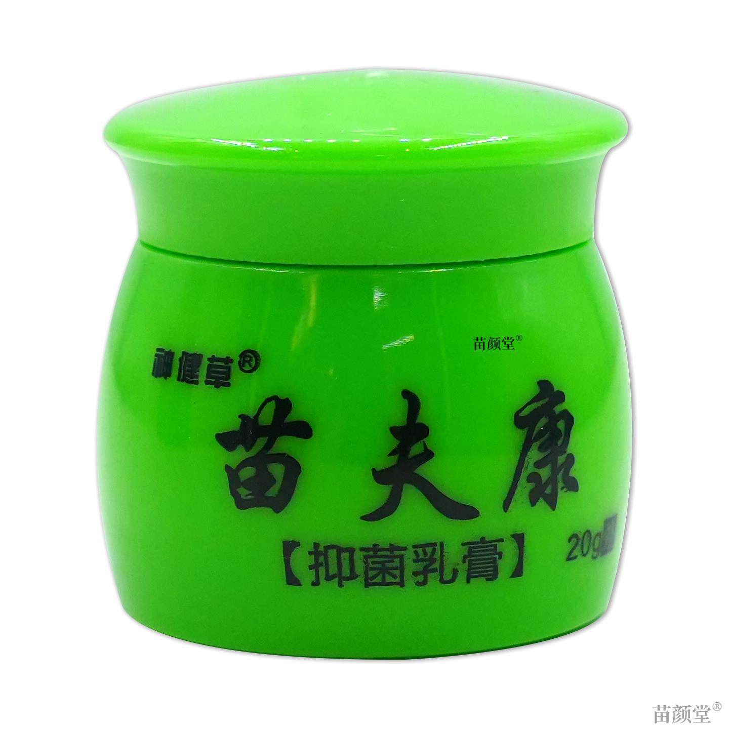 正品苗夫康抑菌乳膏神健草苗夫康过敏皮炎真菌霜苗肤康祛湿20g/瓶