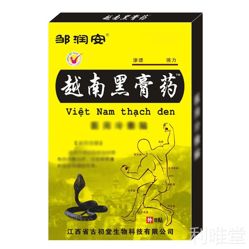 邹润安越南黑膏药贴腰腿颈肩膝盖关节酸痛不适止痛贴长辈贴筋骨贴