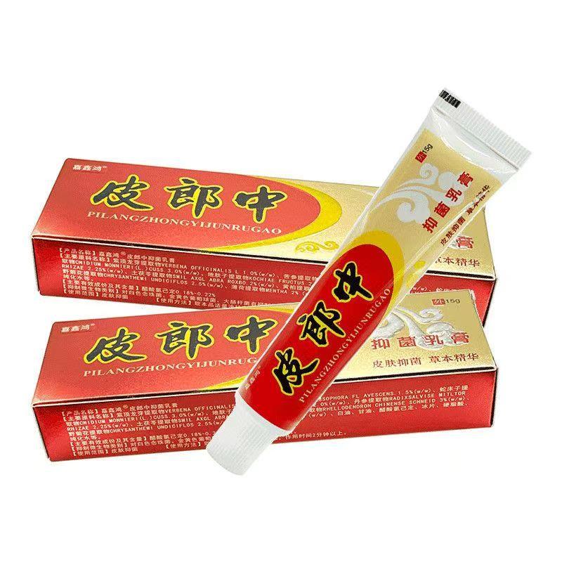 3支16】皮郎中云南红草本抑菌乳膏正品皮肤外用软膏 江西妙方正品