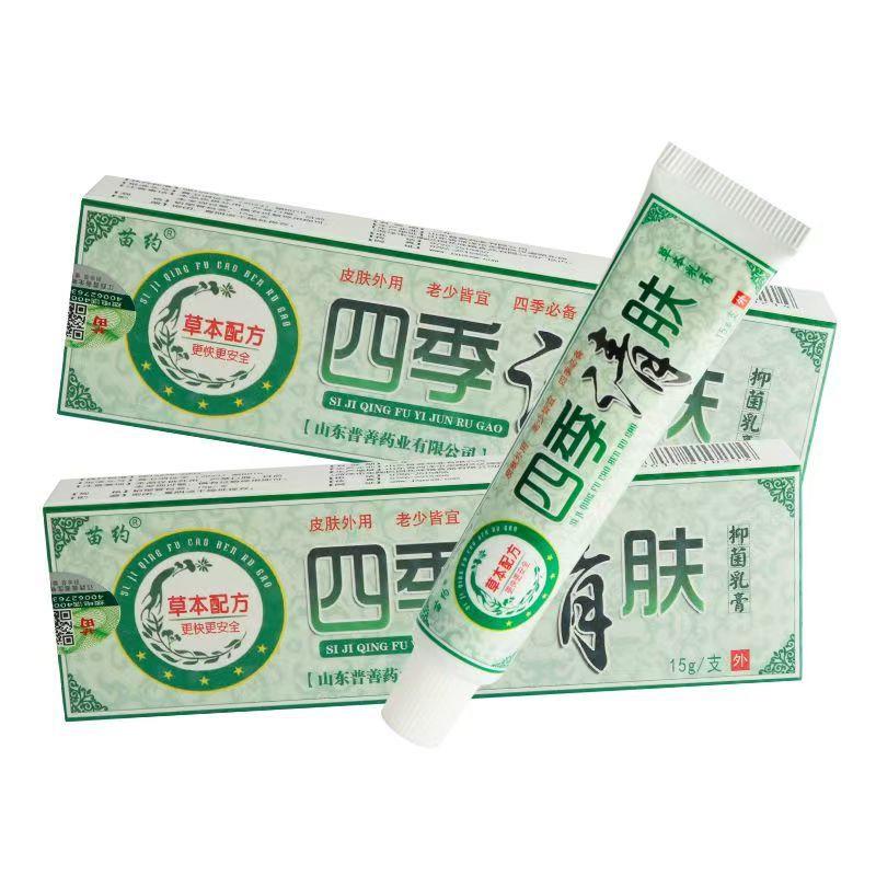 苗约四季清肤草本乳膏江西普善正品百草清肤宁止痒膏皮肤外用抑菌