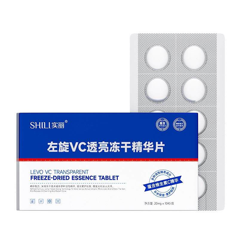 左旋VC固态精华片维c冻干粉片补水保湿提亮肤色抖音快手直播爆款